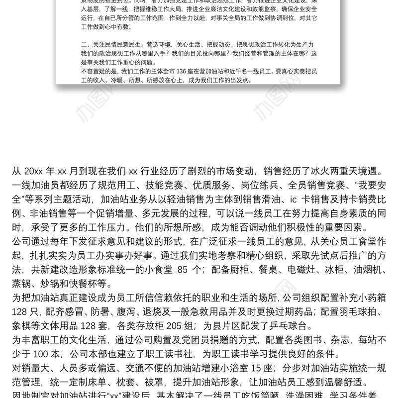 企业党支部书记述职报告20篇