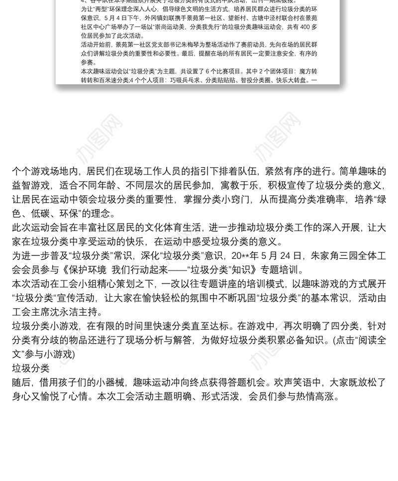 垃圾分类趣味活动方案 3 篇