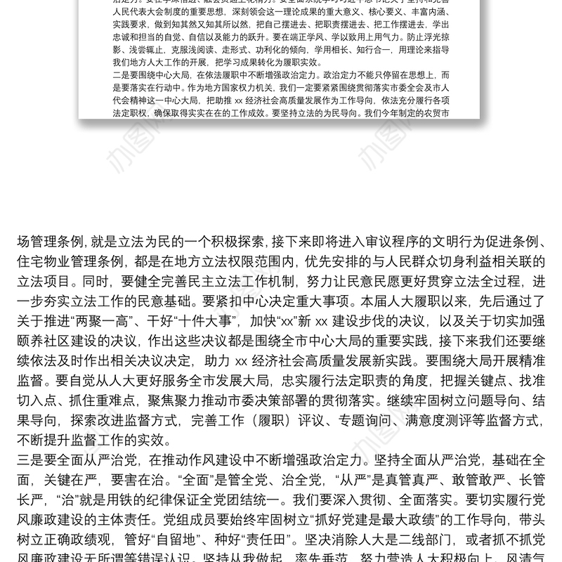 政治建设党课：加强政治建设 提升人大机关党建质效