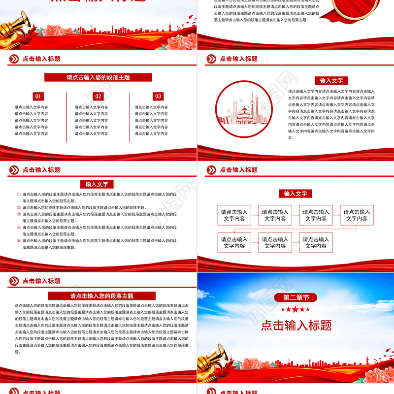 2022通用型PPT红色精美实用模板下载