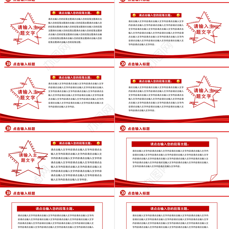 2022通用型PPT红色精美实用模板下载