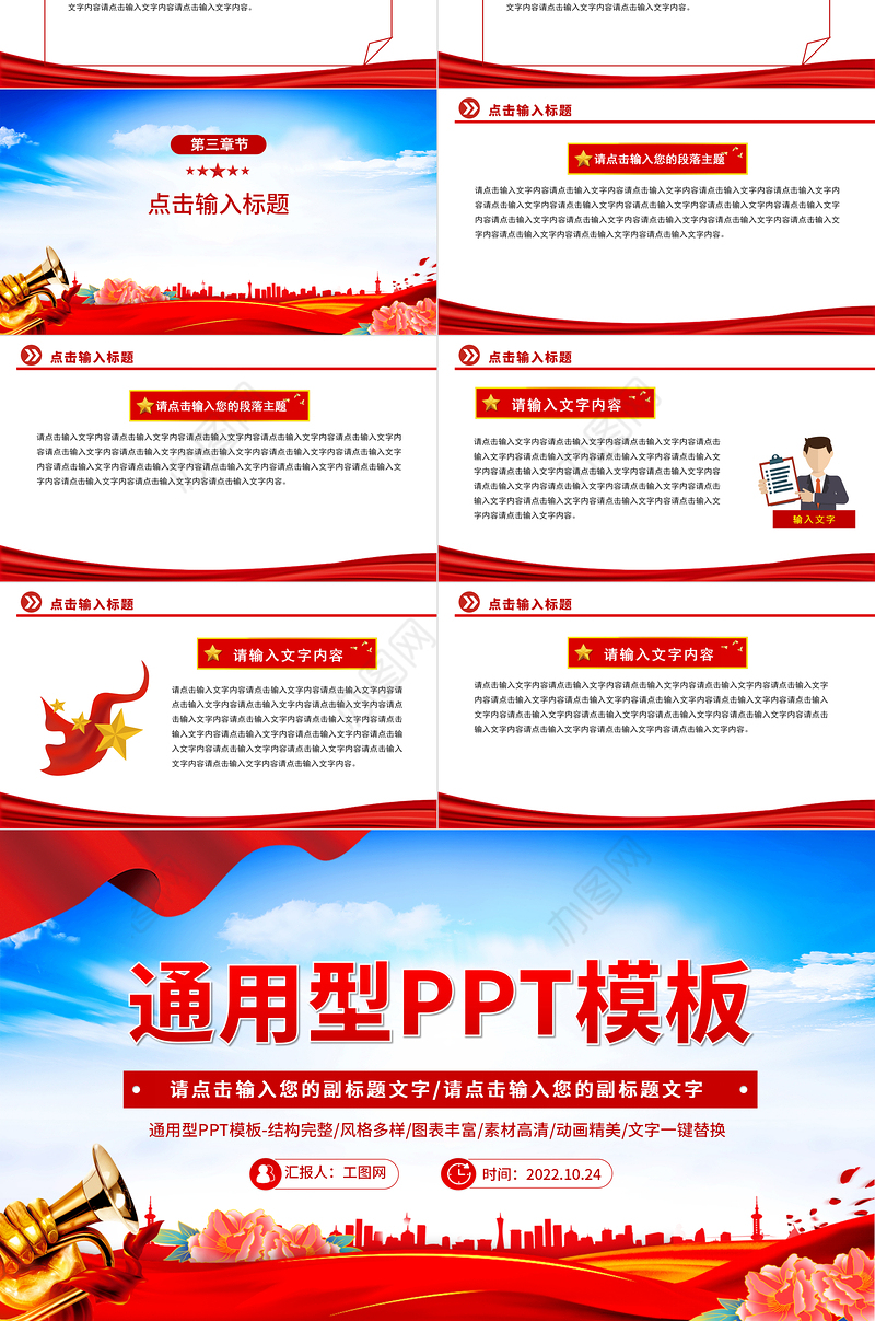 2022通用型PPT红色精美实用模板下载