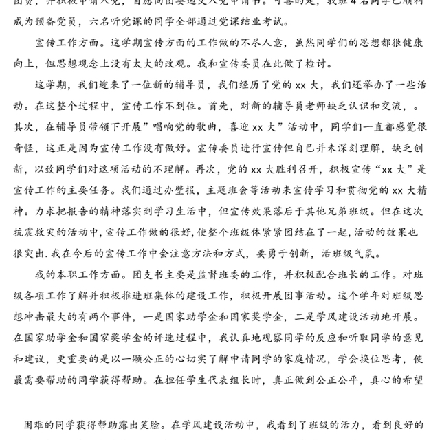 20XX年团支部书记换届工作总结