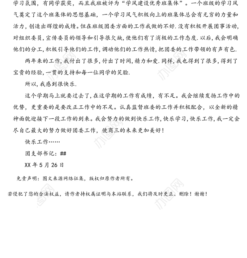 20XX年团支部书记换届工作总结