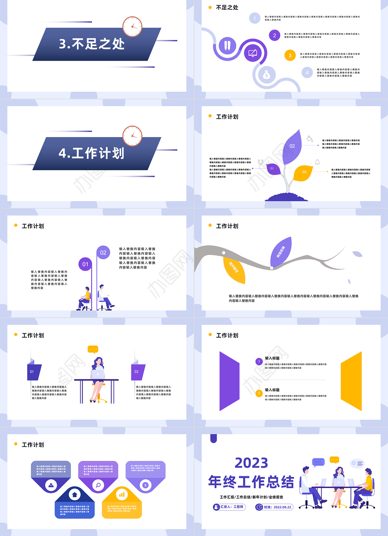 2023年终工作总结PPT矢量扁平风部门工作总结暨年度招聘计划模板下载