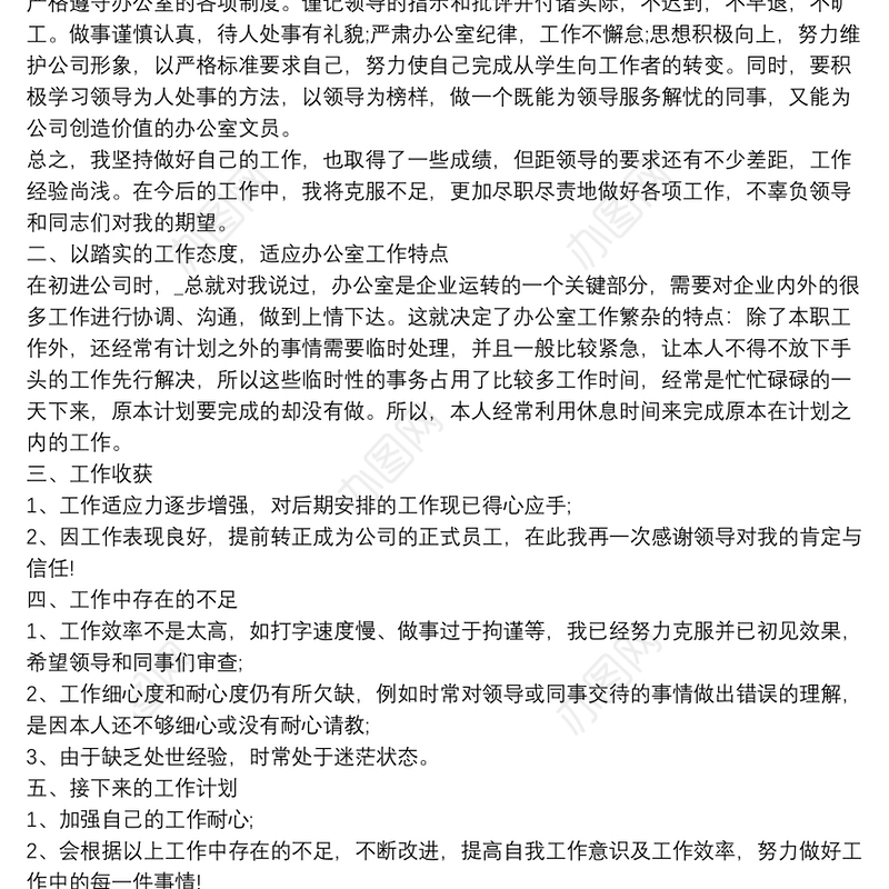 办公室个人年终工作总结(个人通用)13篇