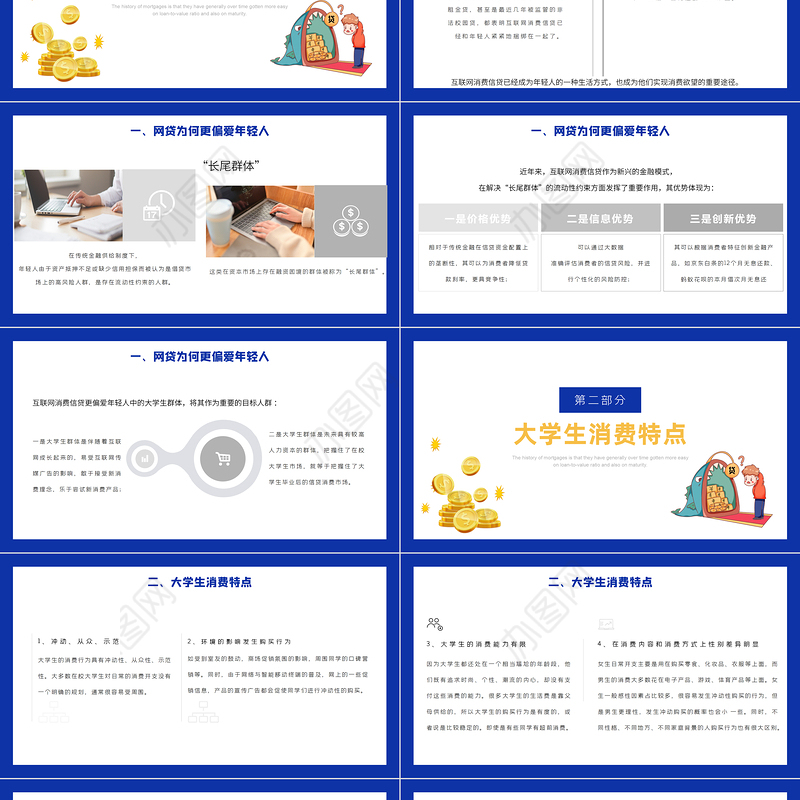 2021理性消费从我做起PPT矢量扁平风大学生树立正确消费观拒绝校园贷让青春不负债主题课件素材