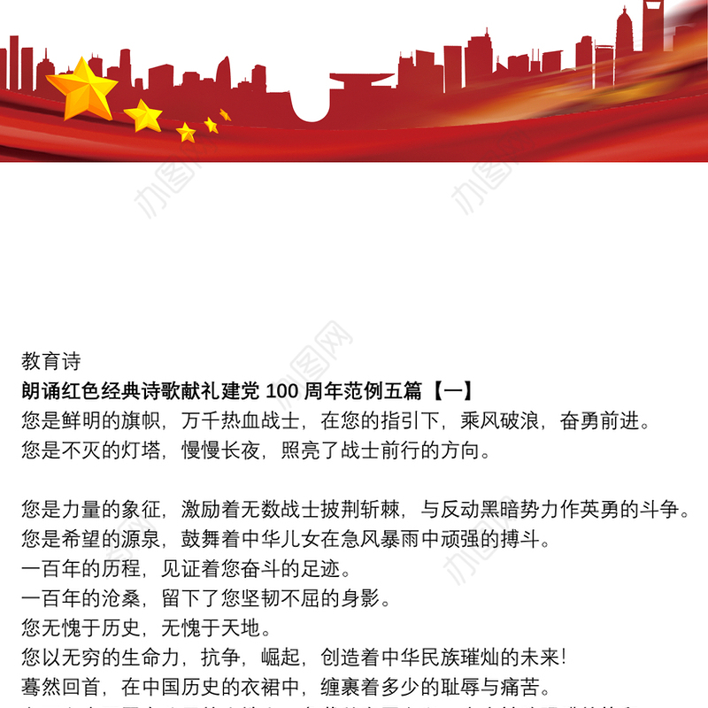 朗诵红色经典诗歌献礼建党100周年范例五篇