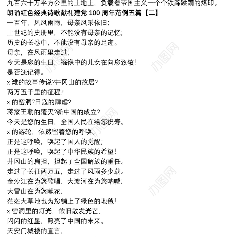 朗诵红色经典诗歌献礼建党100周年范例五篇