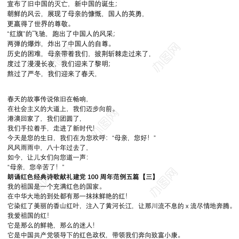 朗诵红色经典诗歌献礼建党100周年范例五篇