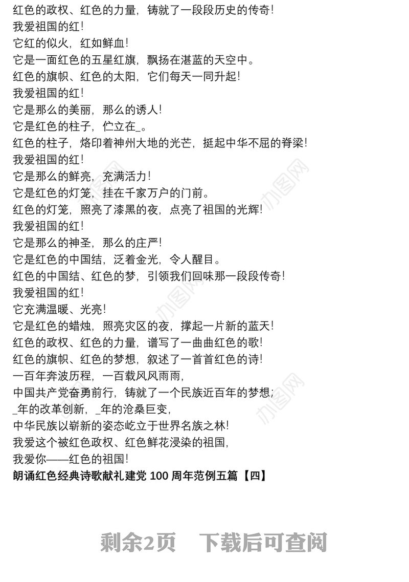 朗诵红色经典诗歌献礼建党100周年范例五篇