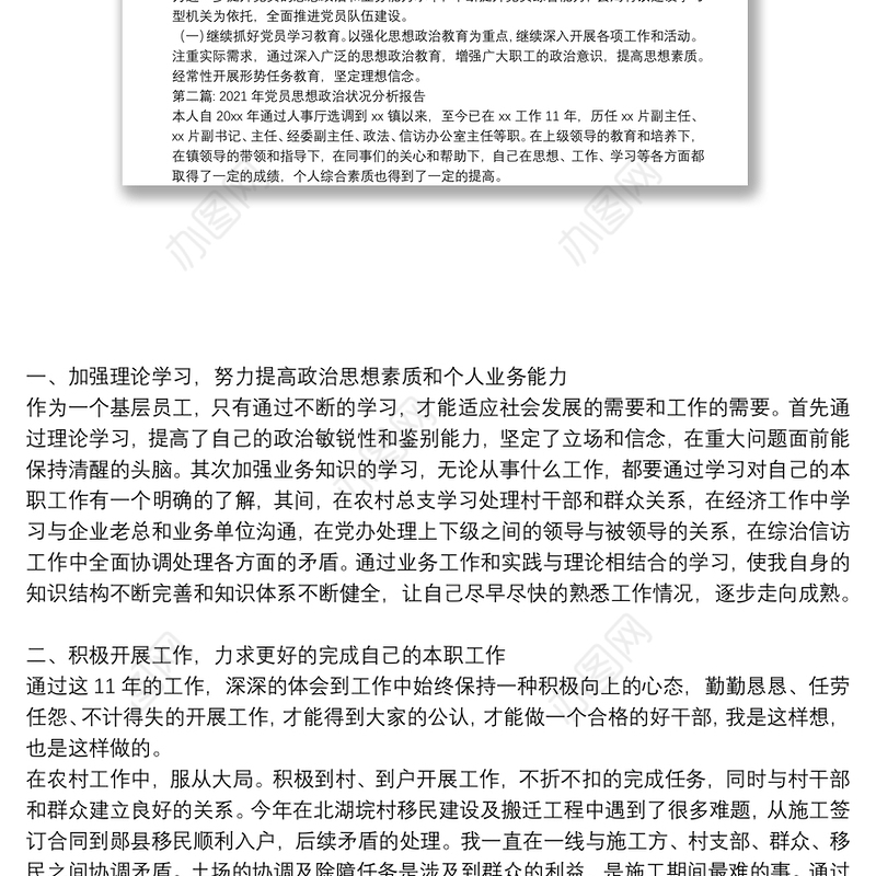 2021年党员思想政治状况分析报告【12篇】