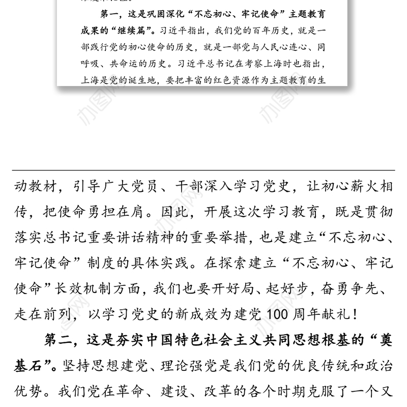 推动党史学习教育走深走实 党课讲稿