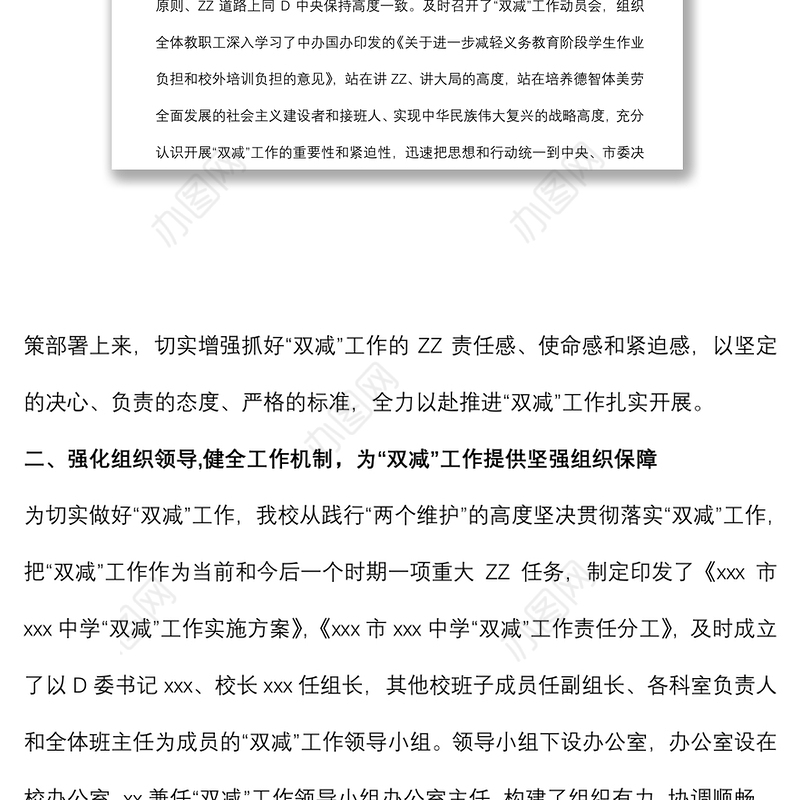 某中学“双减”工作开展完成情况汇报