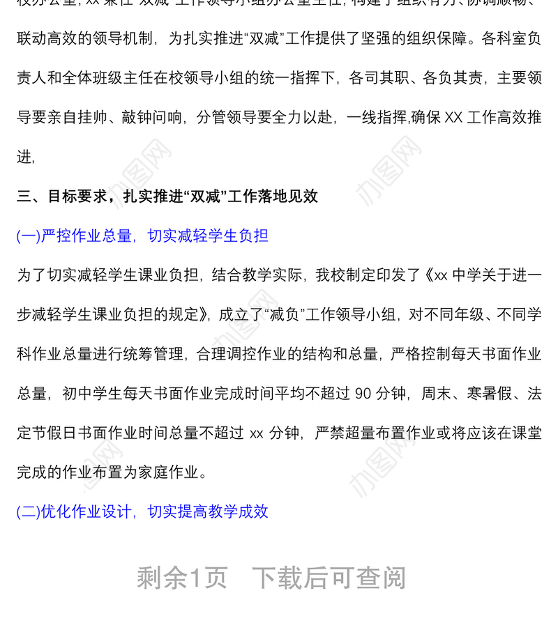 某中学“双减”工作开展完成情况汇报