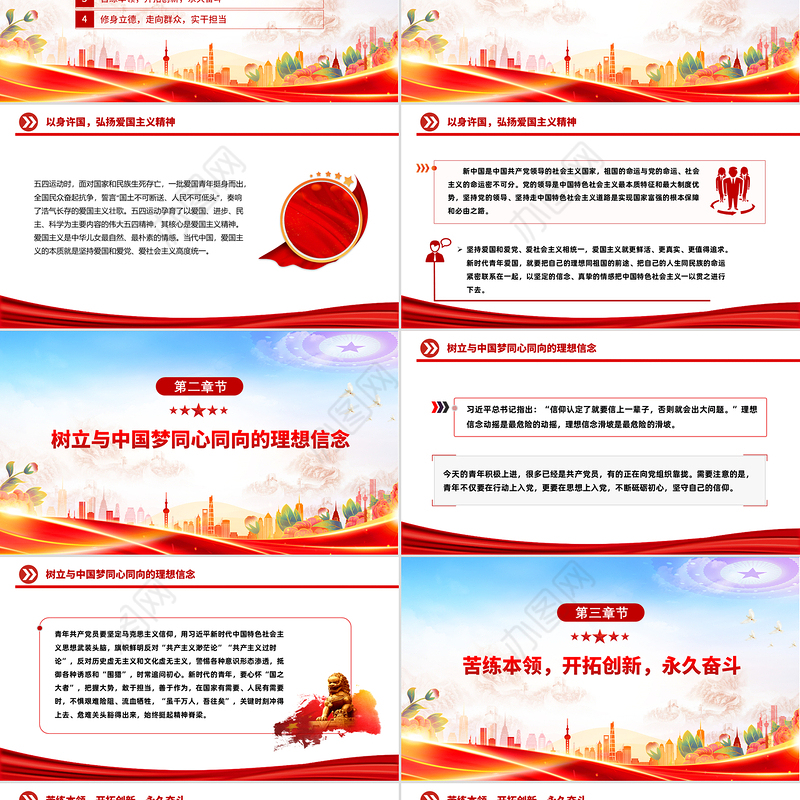 弘扬五四精神担当时代使命PPT精美大气2025纪念五四运动106周年专题课件