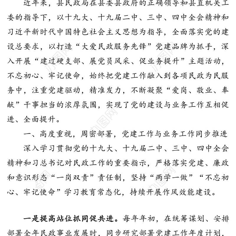 党建领航铸大爱担当为民打先锋-县民政局党建工作交流材料