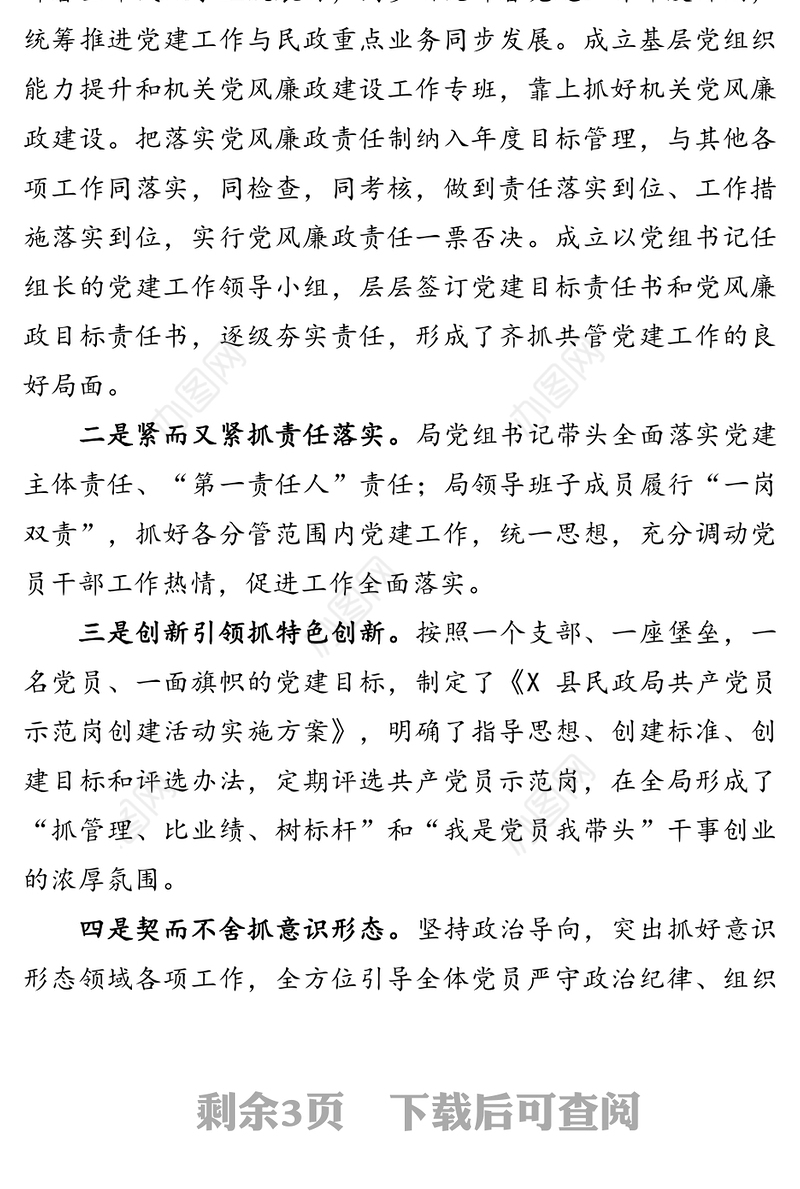 党建领航铸大爱担当为民打先锋-县民政局党建工作交流材料