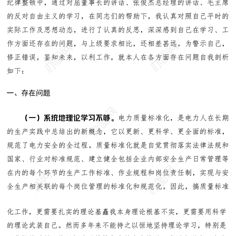 2021XXXX年民主生活会批评与自我批评发言稿精选