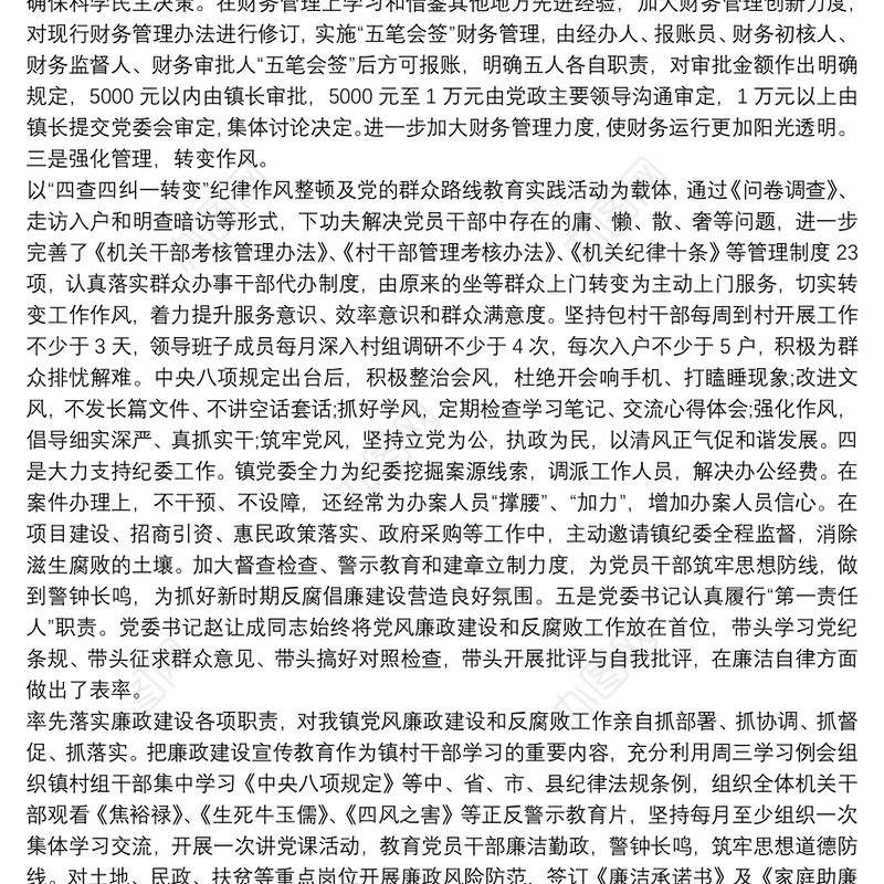 20xx年度公司支部党风廉政建设自查报告