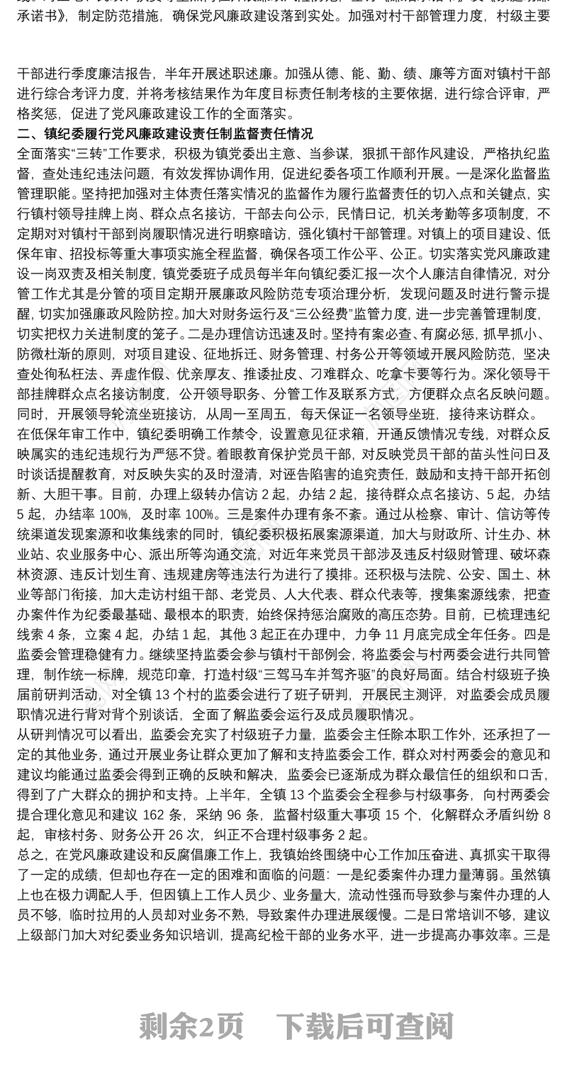 20xx年度公司支部党风廉政建设自查报告