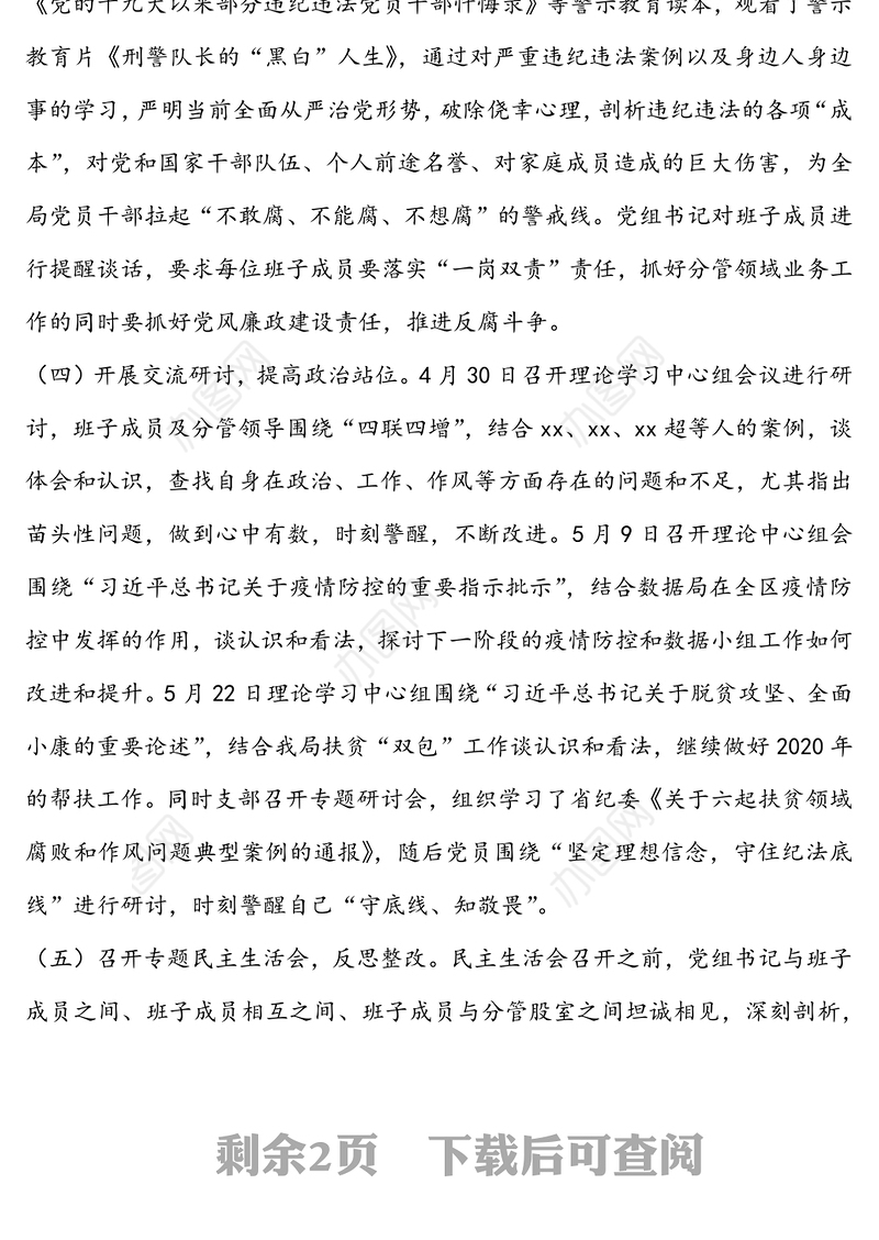 “三个以案”警示教育工作开展情况总结