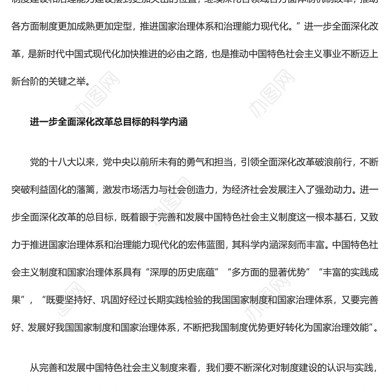 进一步全面深化改革要锚定总目标ppt党建风深刻把握新时代的改革开放(讲稿)