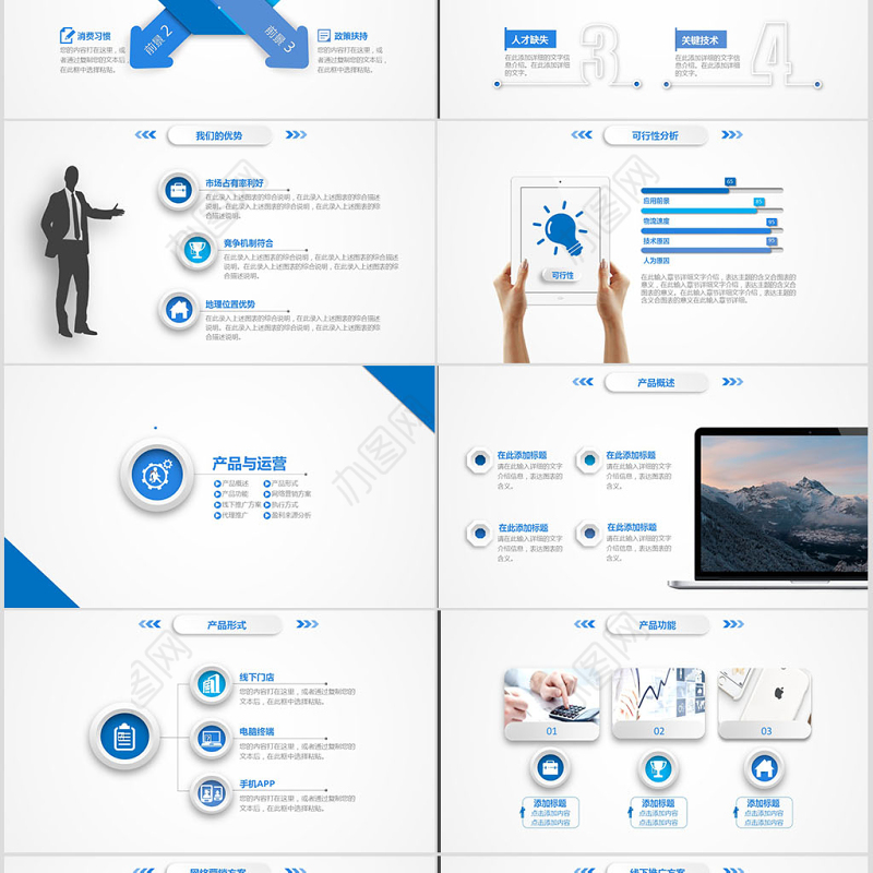 简洁实用商业计划书PPT模板幻灯片