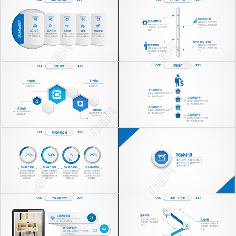 简洁实用商业计划书PPT模板幻灯片
