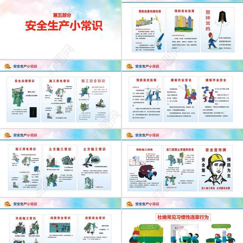 2019第一个安全生产法宣传周ppt