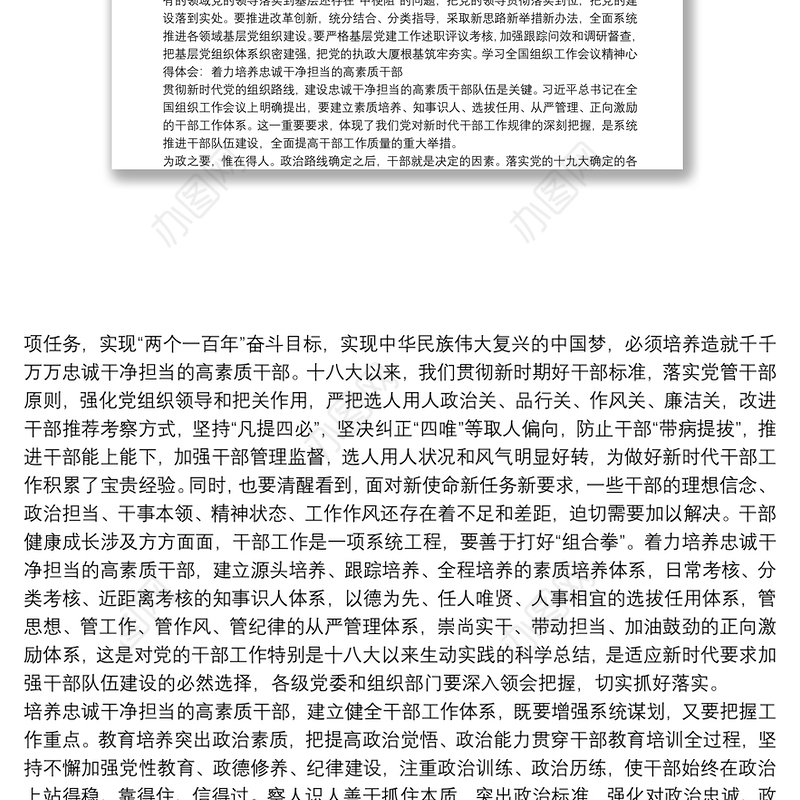 全面践行新时代党的组织路线情况报告三篇