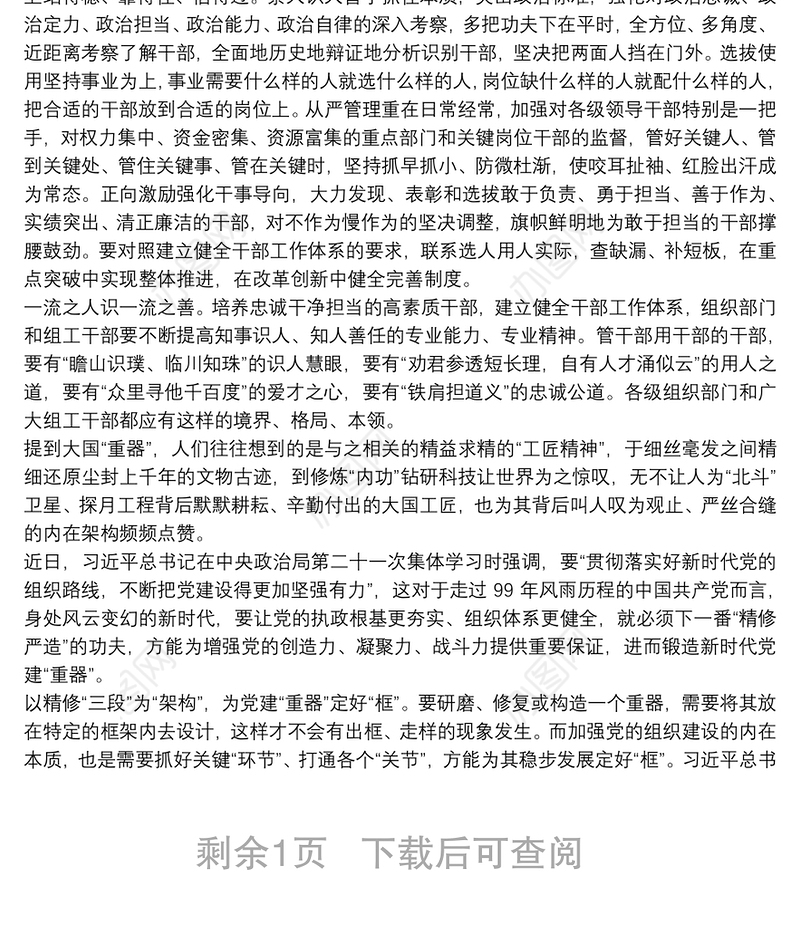 全面践行新时代党的组织路线情况报告三篇