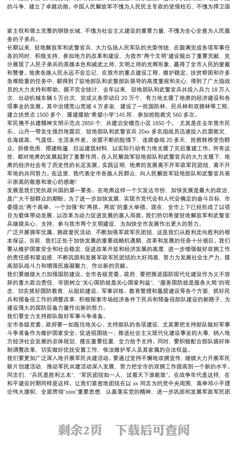 2021关于八一建军节退伍军人座谈会讲话范文