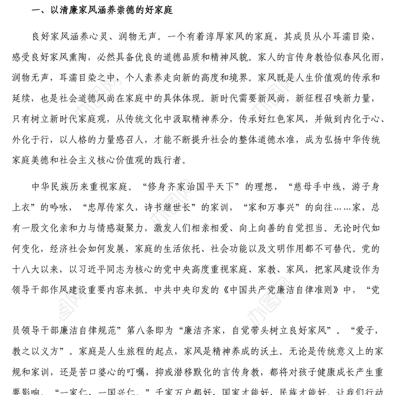 微党课_传承优良家风家训家教汇聚奋进新时代的精神力量
