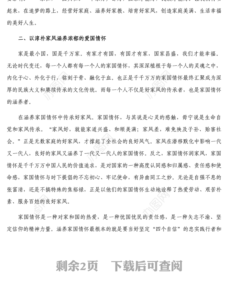 微党课_传承优良家风家训家教汇聚奋进新时代的精神力量