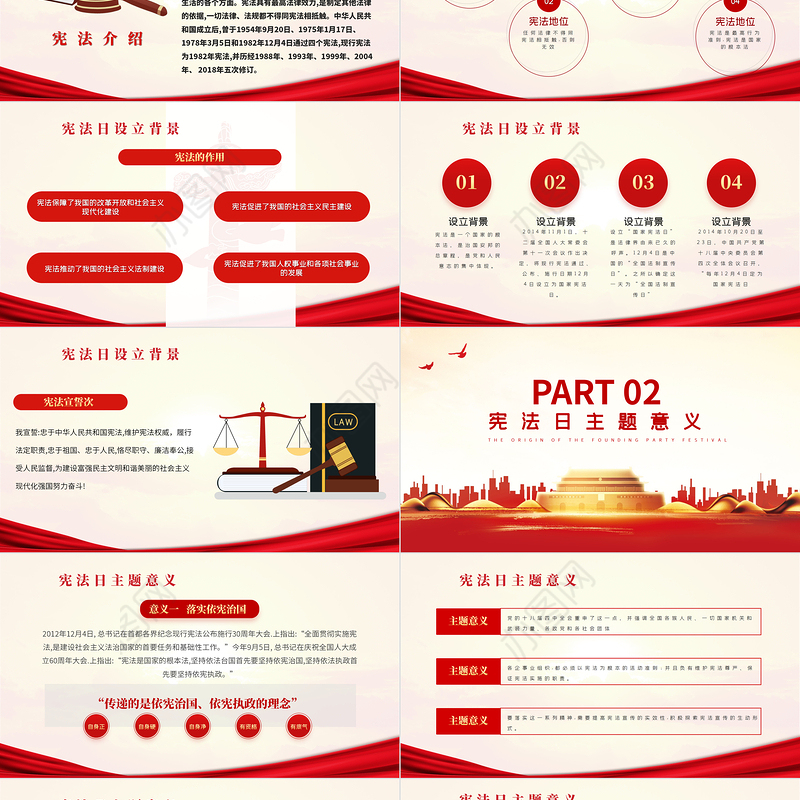弘扬宪法精神维护宪法权威PPT红色党政风国家宪法日宣传教育党课模板