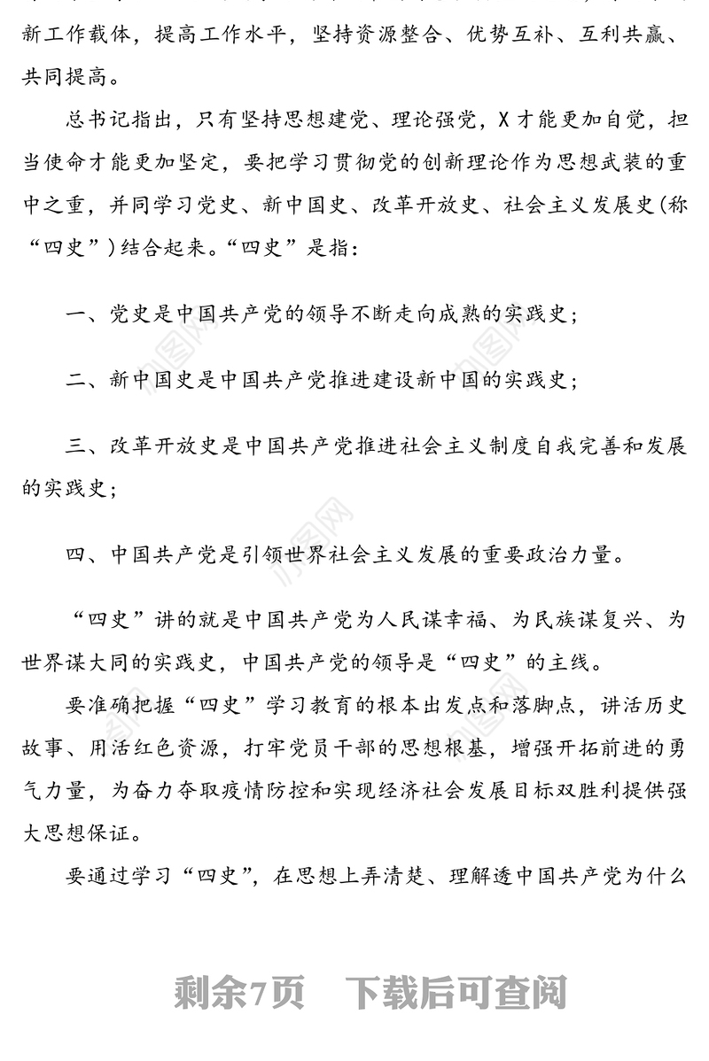 2020年四史教育个人心得体会范文5篇