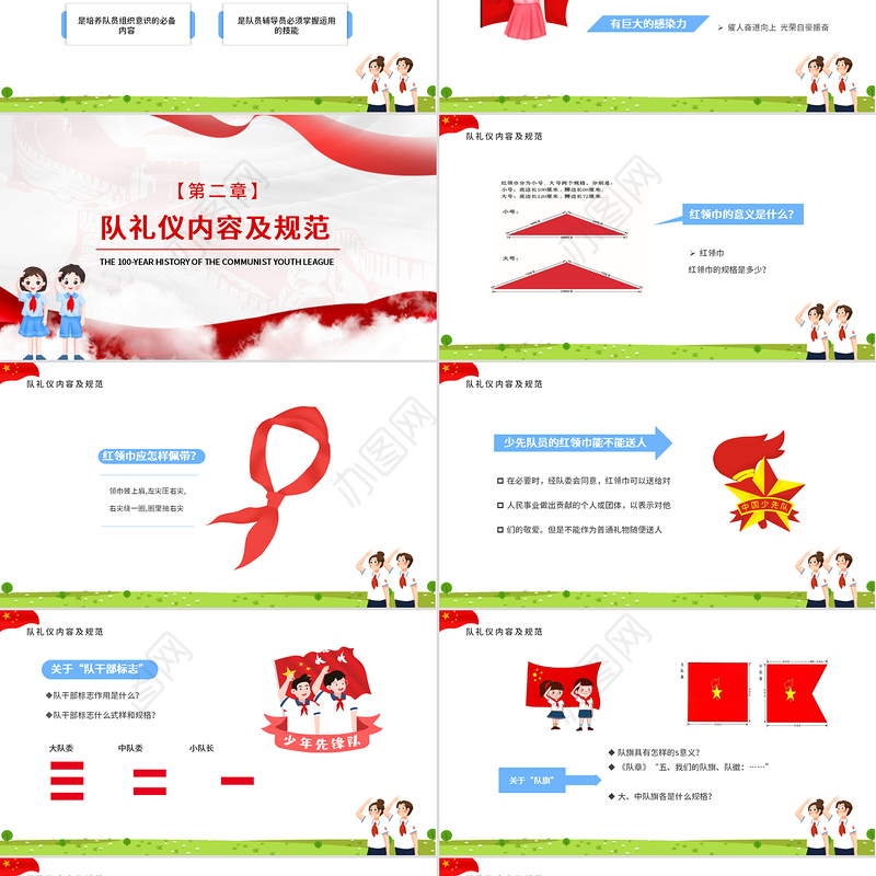 争做新时代好少年PPT卡通风中国少年先锋队少先队队员队礼规范主题课件模板