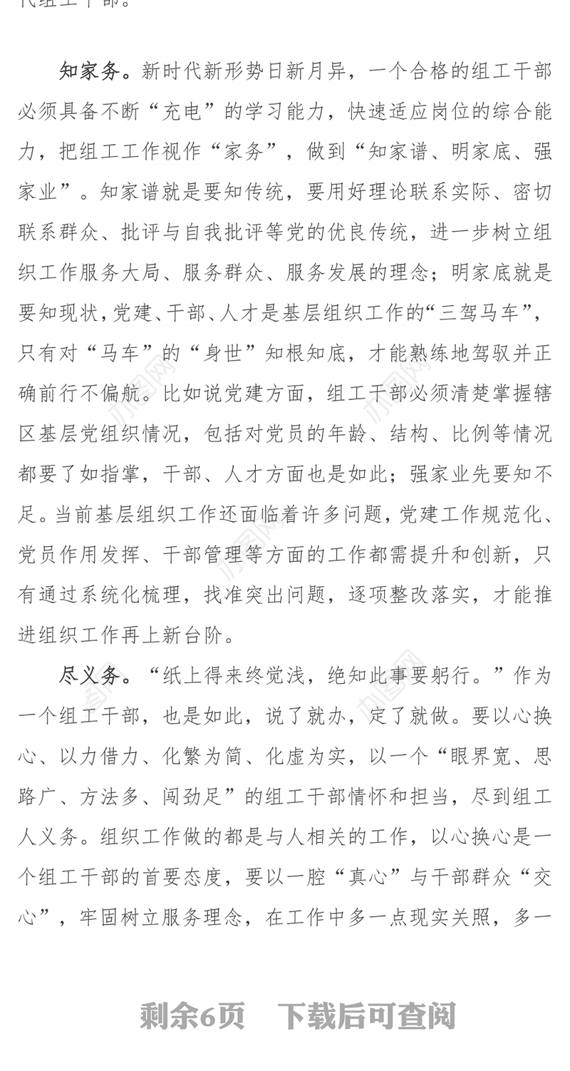 《论党的自我革命》读后感心得体会3篇