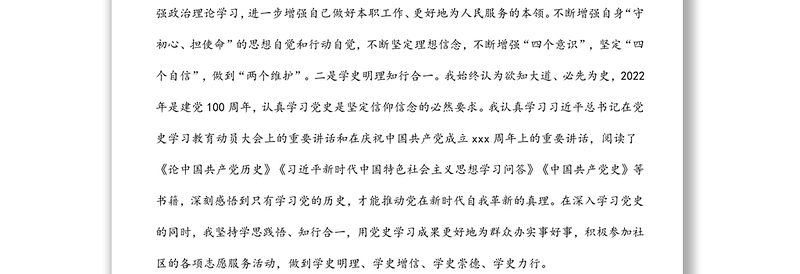 纪检监察干部近三年思想、学习和工作总结