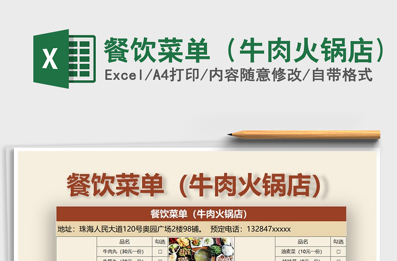 2021年餐饮菜单（牛肉火锅店)