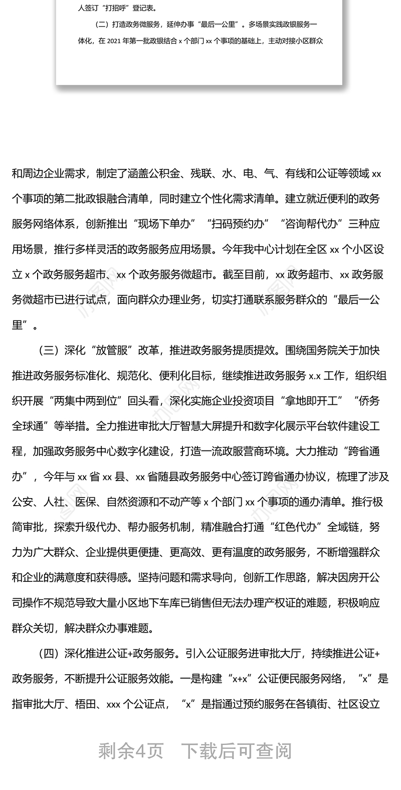 政务服务中心2022年上半年工作总结与下半年工作思路（区县）