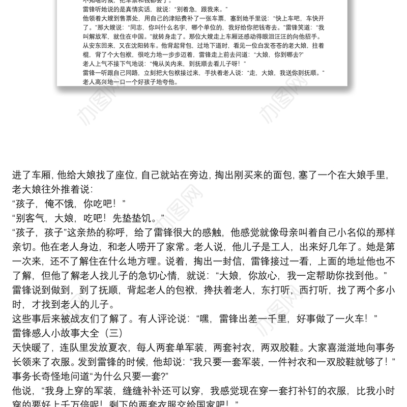 雷锋感人小故事大全