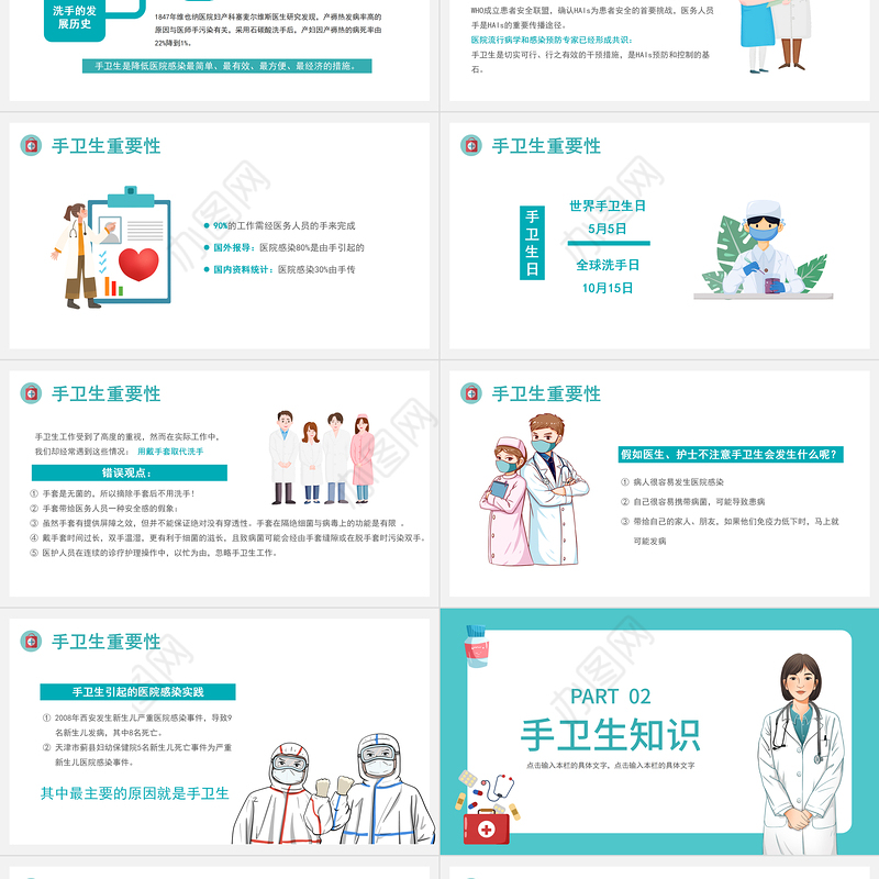 2022手卫生知识培训PPT清新简约风医疗知识培训通用PPT模板下载
