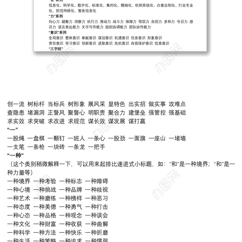 各类大标题小标题大全