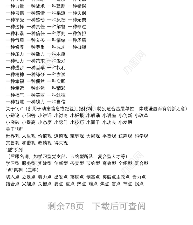 各类大标题小标题大全