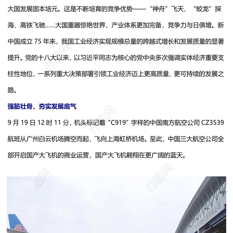 2024年新中国成立75周年工业发展成就综述PPT红色精美强国建设党课课件(讲稿)