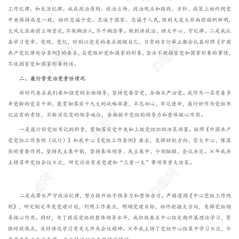 2020年度领导干部个人述责述廉报告