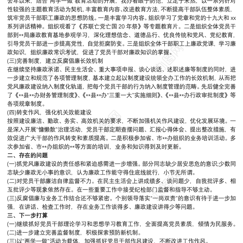 支部20xx年一季度党风廉政建设工作开展情况汇报三篇