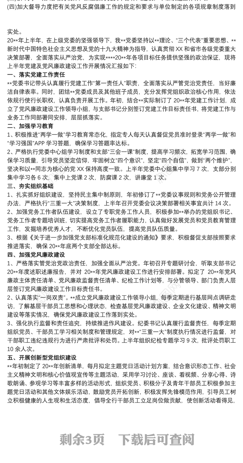 支部20xx年一季度党风廉政建设工作开展情况汇报三篇